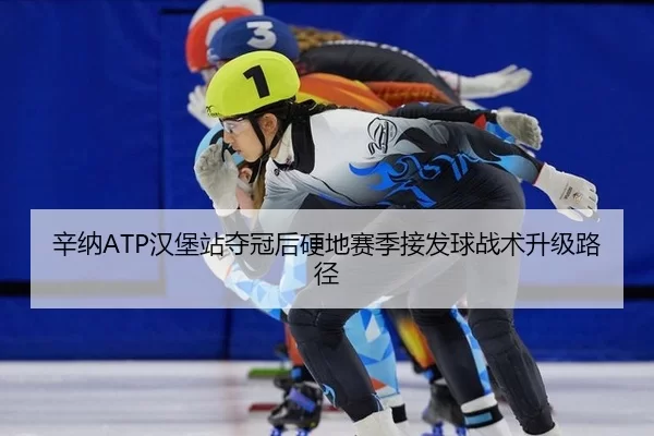 xin-na-han-bao-zhan-duo-guan-hou-ying-di-sai-ji-jie-fa-qiu-zhan-shu-sheng-ji-lu-jing-3-694.jpg