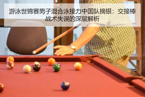 you-yong-shi-jin-sai-nan-zi-hun-he-yong-jie-li-zhong-guo-dui-zhai-yin-jiao-jie-bang-zhan-shu-shi-wu-de-shen-ceng-jie-xi-2-308.jpg